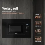 Микроволновая печь Weissgauff HMT-206 Compact Grill