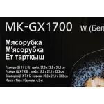 Мясорубка Panasonic MK-GX1700WTQ