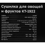 Сушилка Kitfort КТ-1922 800Вт