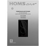 Варочная поверхность Homsair HVC32BK