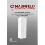 Холодильник Maunfeld MFF180W (A+, 2-камерный, объем 260:192/68л, белый)