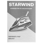 Утюг Starwind SIR2447