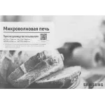 Микроволновая печь Samsung MC32DB7746KC