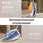 Утюг VITEK VT-8330