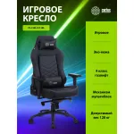 Кресло игровое Cactus CS-CHR-0112