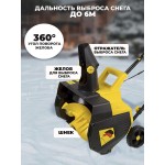 Снегоуборщик HUTER SGC 2000E
