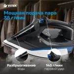 Утюг VITEK VT-8329