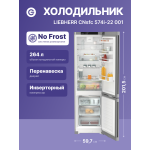 Холодильник Liebherr CNsfc 574i (No Frost, A+++, 2-камерный, 600x2 015x675см, серебристый)