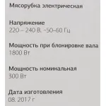 Мясорубка Starwind SMG5485