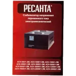 Стабилизатор напряжения РЕСАНТА ACH-20000/1-ЭМ