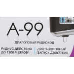 Автосигнализация Alligator A-99