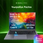 Ноутбук Digma Pro Pactos (Intel Core i5 1235U 1.3 ГГц/16 ГБ DDR4 3200 МГц/16