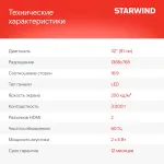 LED-телевизор Starwind SW-LED32BG200 (32