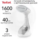 Отпариватель Tefal DT9130E0