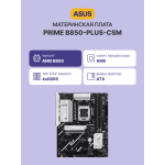 Материнская плата ASUS PRIME B850-PLUS-CSM (x)