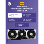 Видеокарта GeForce RTX 5070 2330МГц 12Гб MSI (GDDR7, 192бит)