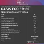 Водонагреватель Oasis Standart EcoER-80