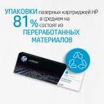 Тонер-картридж HP 203A (черный; 1400стр; M254, 280, 281)
