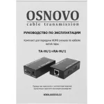 Приемопередатчик OSNOVO TA-Hi/1+RA-Hi/1