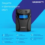 ИБП Ippon Back Power Pro II Euro 850 (интерактивный, 850ВА, 480Вт, 2xCEE 7 (евророзетка))