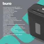 Уничтожитель бумаг Buro BU-S800