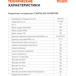 Сварочный аппарат РЕСАНТА САИПА-220 СИНЕРГИЯ (230-230В, FCAW, MIG/MAG, TIG, ММА DC, 15-220A, 9,2кВт)