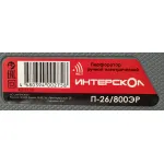 Перфоратор ИНТЕРСКОЛ П-26/800ЭР