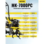 Мотоблок Huter MK-7000С