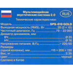 Компьютерная акустика Sven SPS-619 (2.0, 20Вт, MDF)