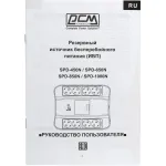 ИБП Powercom Spider SPD-850N (резервный, 850ВА, 510Вт, 4xCEE 7 (евророзетка))