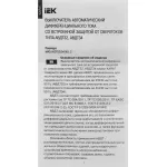 Диф. автомат IEK MAD22-5-020-C-30