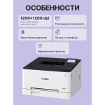 Canon i-SENSYS LBP631Cw (лазерная, цветная, A4, 1024Мб, 1200x1200dpi, 30'000стр в мес, RJ-45, USB, Wi-Fi)