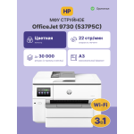 МФУ HP OfficeJet Pro 9730