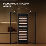 Винный шкаф с открытой панелью Hyundai HBWC 1765 DC (G, 1-камерный, объем 415:415л, 59.5x177x68см, черный)