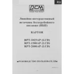 ИБП Powercom RPT-1025AP (интерактивный, 1025ВА, 615Вт, 6xIEC 320 C13 (компьютерный))