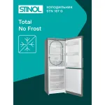 Холодильник Stinol STN 167 G (No Frost, A, 2-камерный, объем 290:184/106л, серебристый)