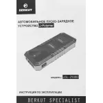 Пуско-зарядное устройство BERKUT JSL-25000 (емкость: 21 000мAч, стартовый ток: 600A, пиковый ток: 1 300A)