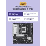 Материнская плата ASUS PRIME B850M-A WIFI (x)