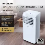 Hyundai HPAC-12-2