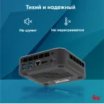 ПК IRU Tactio 525 (Ryzen 7 6800H 3300МГц, DDR5 16Гб, SSD 1024Гб M.2 2280, AMD 680M, Windows 11 Pro)
