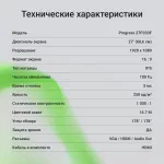 Монитор Digma 27P203F (27