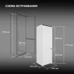 Холодильник полновстраиваемый Hyundai HBR 1786 (No Frost, A+, 2-камерный, объем 233:170/63л, 54x177x54.5см, белый)