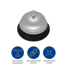 Звонок настольный Kw-Trio 3A00