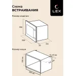 Микроволновая печь Lex BIMO 20.04 IV