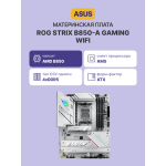 Материнская плата ASUS ROG STRIX B850-A GAMING WIFI (AM5, AMD B850, xDDR5 DIMM, ATX, RAID SATA: 0,1,10,5)