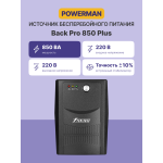 ИБП Powerman Back Pro 850 Plus (Line-Interactive, 850ВА, 480Вт, 2xCEE 7 (евророзетка))