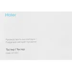 Тостер Haier HT-601
