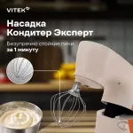 Миксер VITEK VT-PM0331