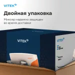 Миксер VITEK VT-PM0331