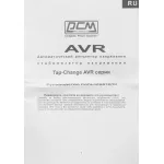 Стабилизатор напряжения Powercom TCA-1200